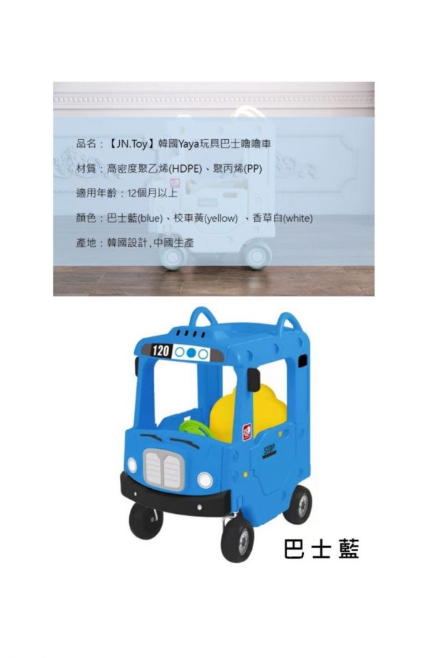 韓國Yaya玩具巴士嚕嚕車(3款可選) 