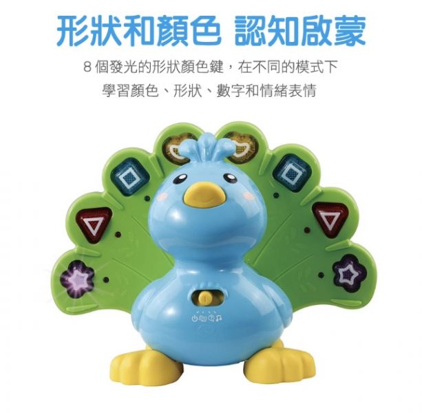 Vtech EQ學習互動小孔雀 學習互動小孔雀,形狀,顏色,兒童教具,教具,幼兒園教具,教具廠商,高雄教具