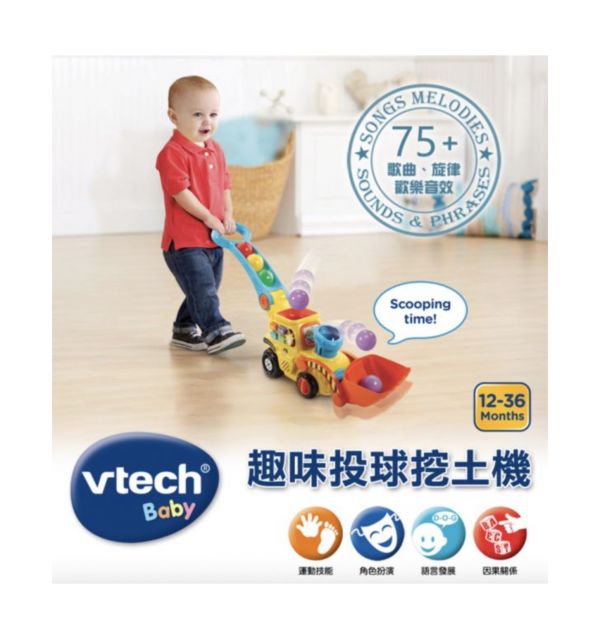 Vtech趣味投球挖土機 挖土機玩具,學步車