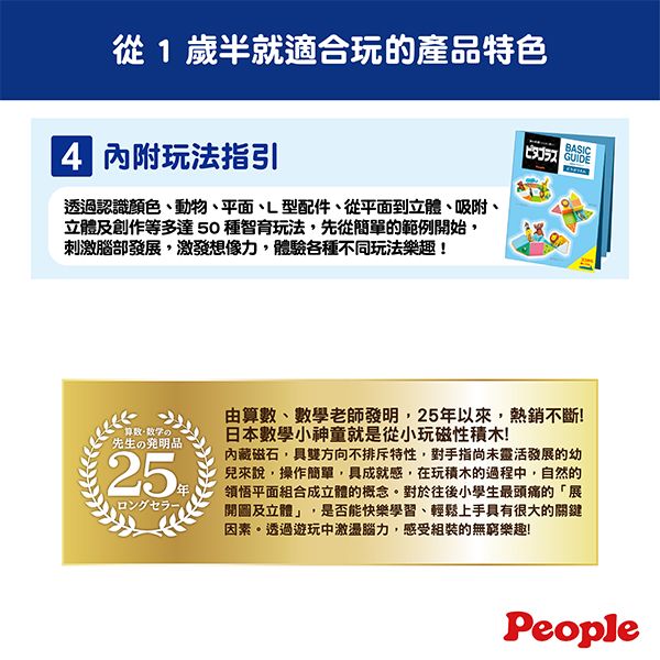 日本People 益智磁性積木BASIC系列-動物園組 磁性積木,聲音積木,益智磁性積木