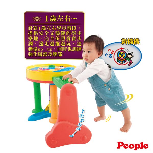 日本People 多功能趣味學步圓桌 學步圓桌,學步