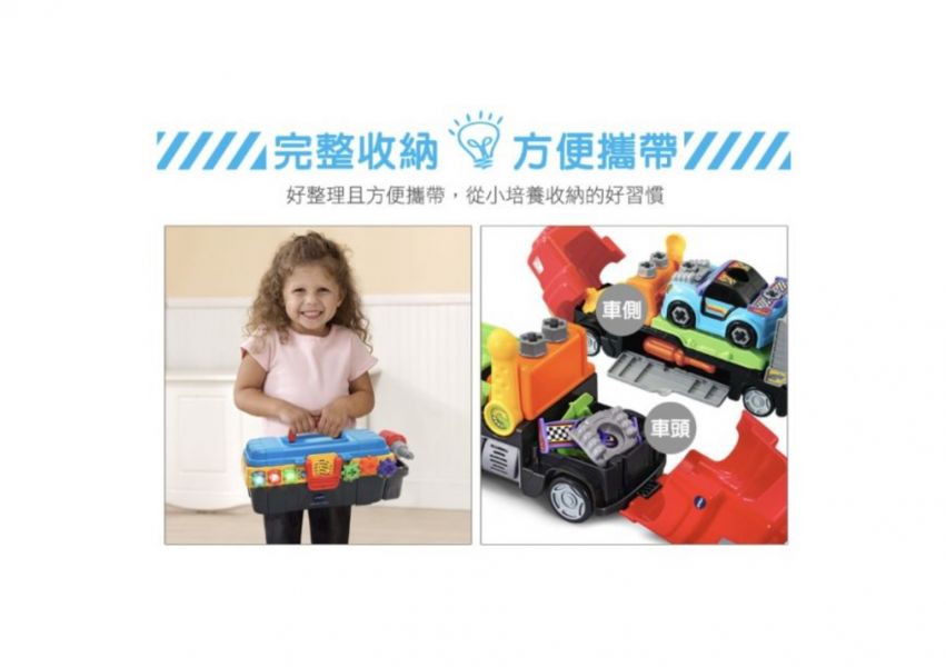 Vtech DIY創意賽車工程學習旗艦組 拖車救援,車輛玩具,運輸車,兒童工具箱