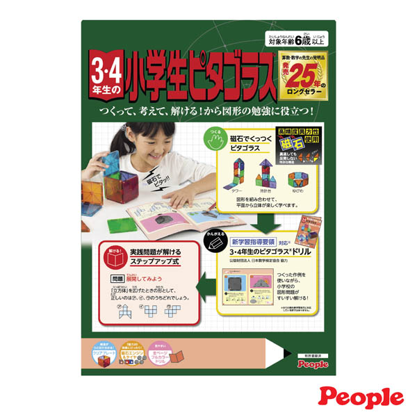 日本People 中年級益智磁性積木(小學3、4年級) 磁性積木,聲音積木,益智磁性積木