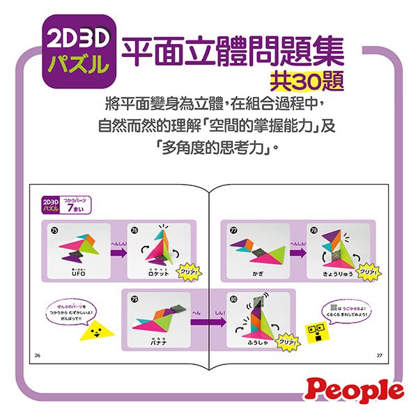 日本People 2D3D益智磁性積木組合 磁性積木,聲音積木,益智磁性積木