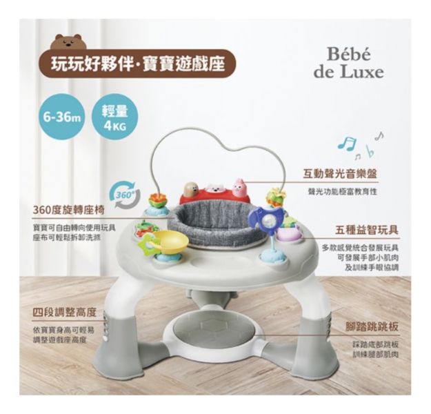 Bebe de Luxe遊戲座 