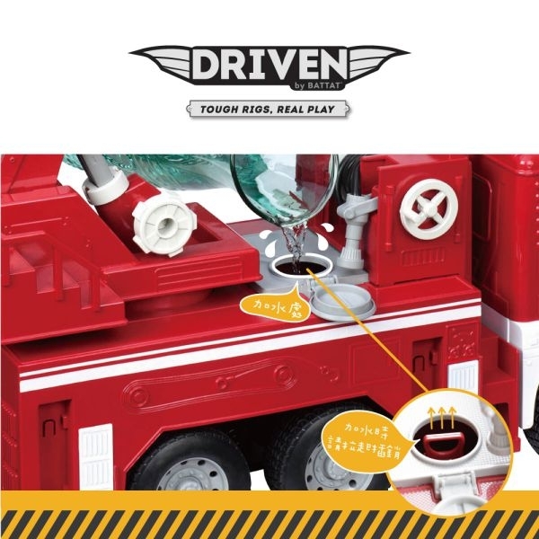美國B.Toys巨無霸消防車_Driven系列 美國B.Toys,巨無霸消防車,博客來,科育,感覺統合,幼兒教具,消防車玩具