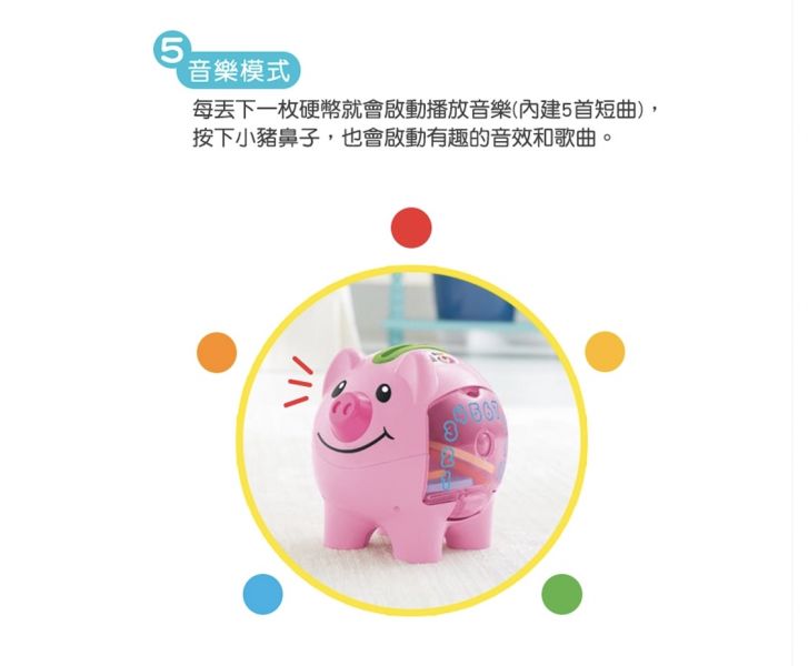 費雪智慧學習小豬撲滿 彩色硬幣,感官發展,粉紅豬,聲音教具,兒童教具,費雪豬,音樂豬