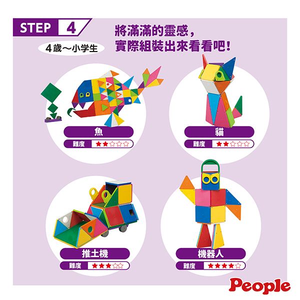 日本People 益智磁性積木BASIC系列-平面積木豪華組(附吸附板) 磁性積木,聲音積木,益智磁性積木