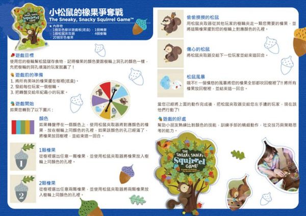 美國Educational Insights松鼠的榛果 Educational Insights,桌遊,教具,邏輯思考,上和勤,教具廠商,育心幼教社