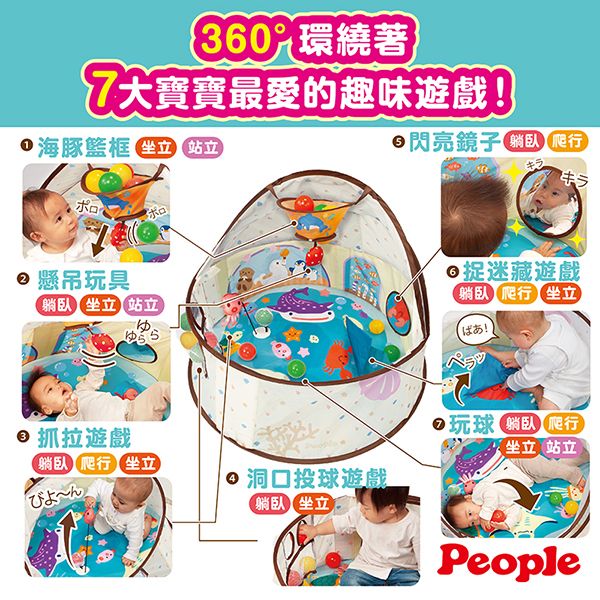 日本People 360度趣味遊戲池(附小球) 球池,遊戲球池
