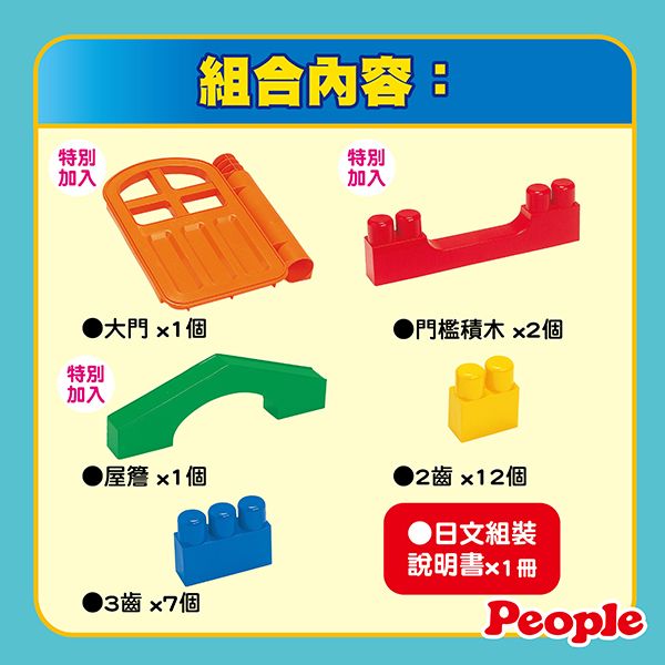 日本People 全身體感大積木-空間遊戲組合 大積木,2023兒童教具,幼兒園,創意教具,日本教具