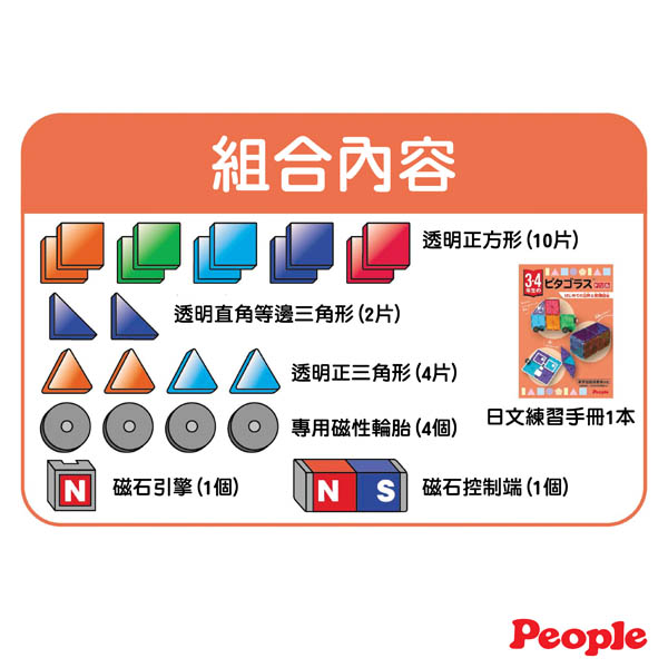 日本People 中年級益智磁性積木(小學3、4年級) 磁性積木,聲音積木,益智磁性積木