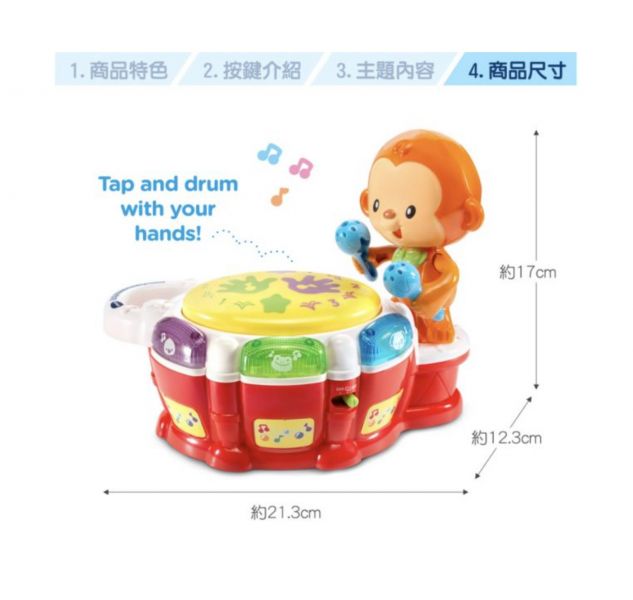 Vtech歡樂小猴敲敲鼓 聲光玩具,音樂學習玩具
