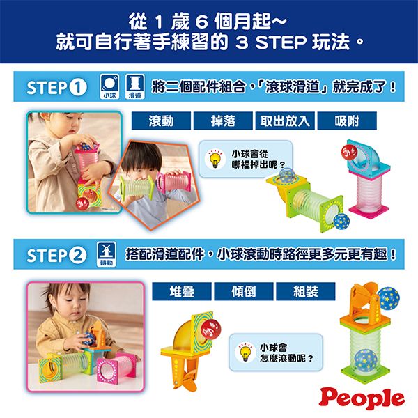 日本People 益智磁性積木BASIC系列-滾球滑道組DX 磁性積木,聲音積木,益智磁性積木