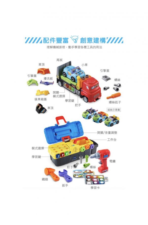 Vtech DIY創意賽車工程學習旗艦組 拖車救援,車輛玩具,運輸車,兒童工具箱