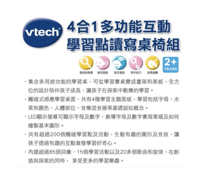Vtech 4合1多功能互動學習點讀寫桌椅組 多功能學習桌,感應學習,字母顏色