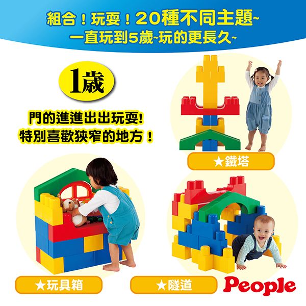 日本People 全身體感大積木-空間遊戲組合 大積木,2023兒童教具,幼兒園,創意教具,日本教具