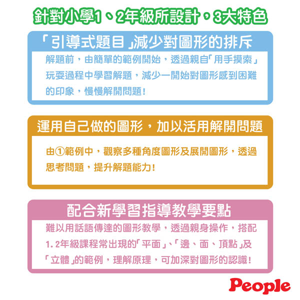 日本People 低年級益智磁性積木(小學1、2年級) 磁性積木,聲音積木,益智磁性積木