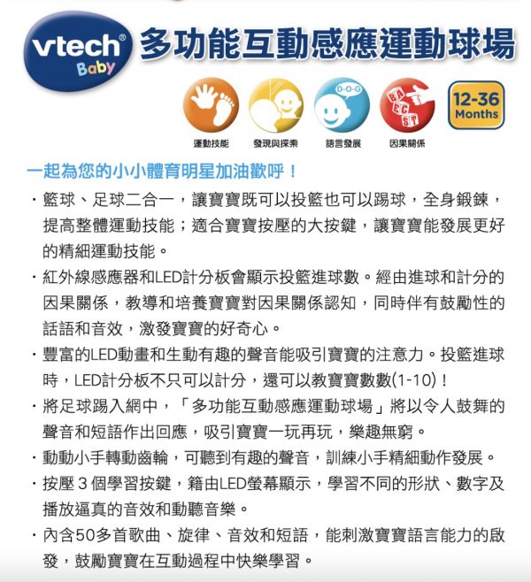 Vtech 多功能互動感應運動球場 足球遊戲,投籃遊戲