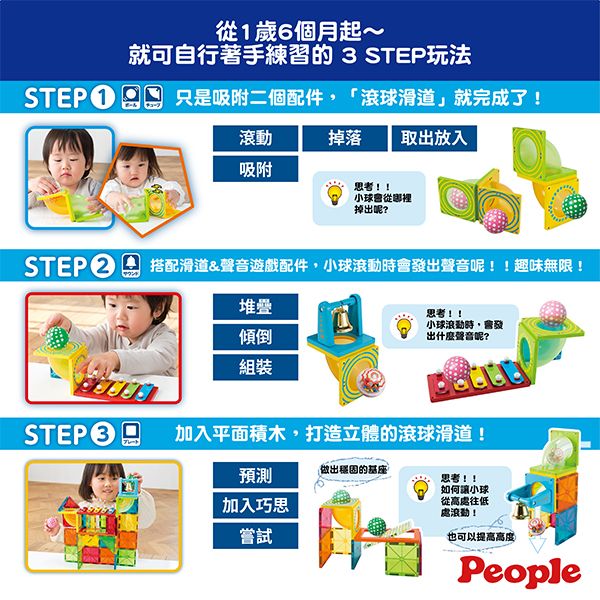 日本People 益智磁性積木BASIC系列-滾球滑道&聲音遊戲組 磁性積木,聲音積木,益智磁性積木