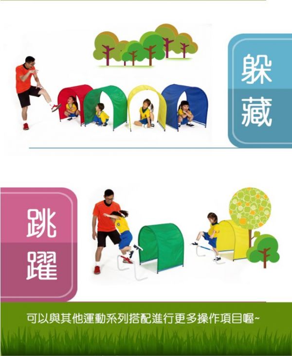 好童年isport彩虹時光隧道 兒童體適能,i sport,彩虹時光隧道,動作發展
