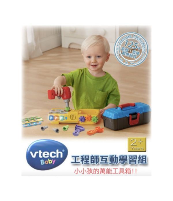 Vtech 工程師互動學習組 小小工程師,螺絲玩具,互動學習,電動螺絲起子,STEM,STEAM