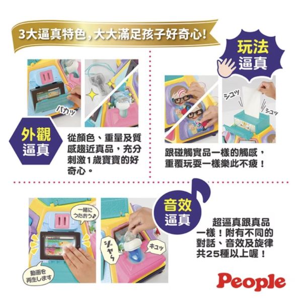 超級多功能七面遊戲機(中文&日語版)(2023) 兒童玩具, 互動學習玩具, 幼兒感官發展, 七面遊戲機, 生活情境模擬玩具, 幼兒語言啟蒙, 兒童語言學習, 幼兒手眼協調, 雙語學習玩具, PEOPLE 互動玩具