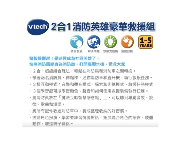 Vtech 2合1消防英雄豪華救援組 多功能消防玩具,消防車玩具,模擬消防,兒童教具,教具,幼兒園教具,教具廠商,高雄教具
