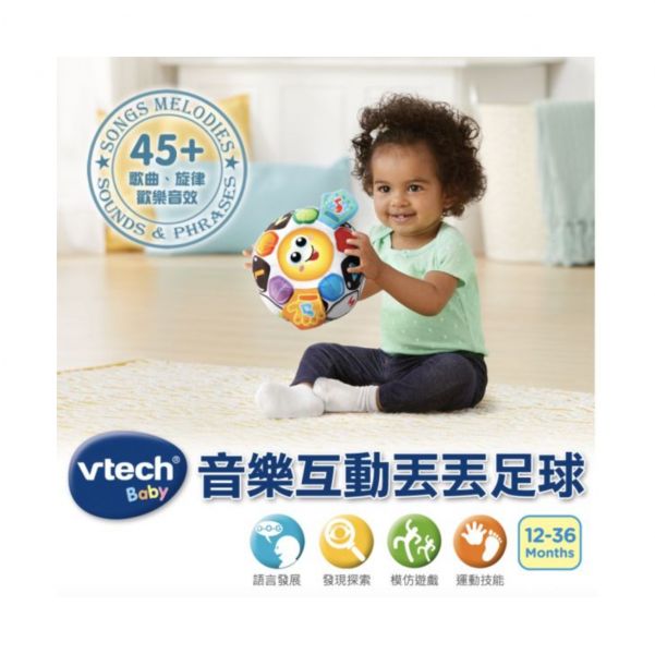 Vtech音樂互動丟丟足球 音樂足球,可手洗足球,手洗足球,球類教具,兒童教具,教具,幼兒園教具,教具廠商,高雄教具