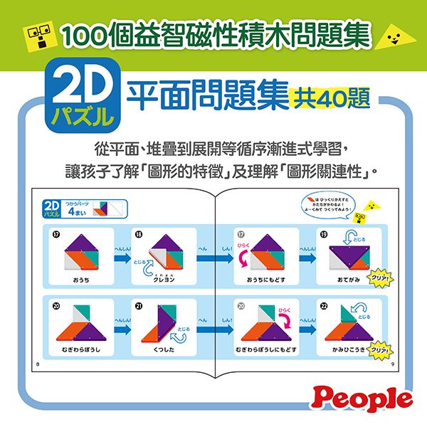 日本People 2D3D益智磁性積木組合 磁性積木,聲音積木,益智磁性積木