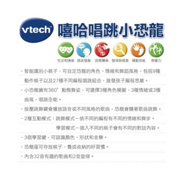 Vtech 嘻哈唱跳小恐龍 恐龍玩具,恐龍教具,可愛恐龍