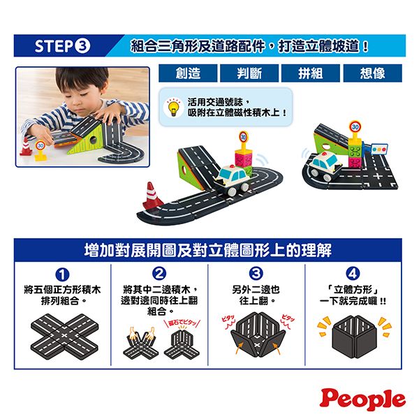 日本People 益智磁性積木BASIC系列-勤務車遊戲組 磁性積木,聲音積木,益智磁性積木