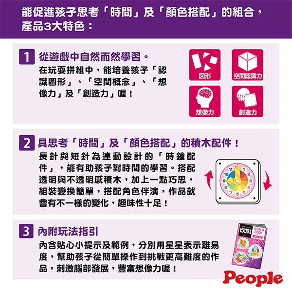 日本People 益智磁性積木WORLD系列-時鐘小屋組 磁性積木,聲音積木,益智磁性積木