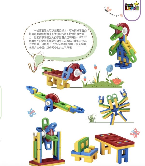 LEPAO樂寶積木 