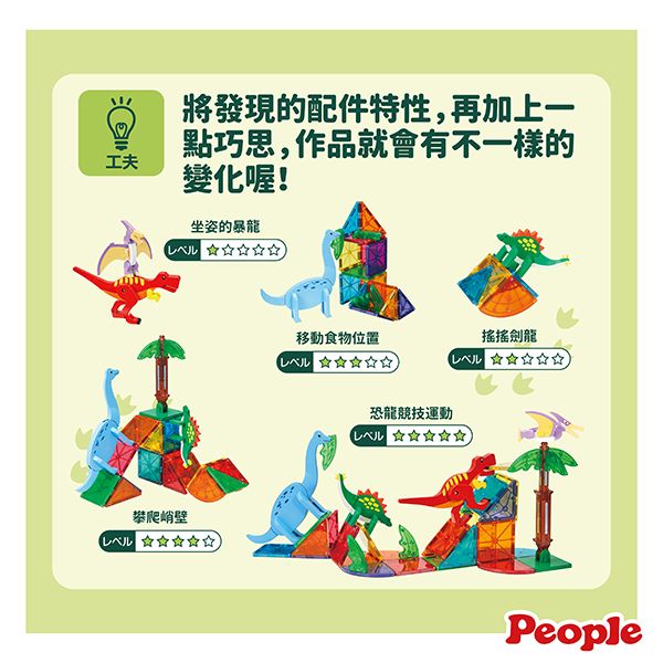 日本People 益智磁性積木WORLD系列-恐龍世界組 磁性積木,聲音積木,益智磁性積木