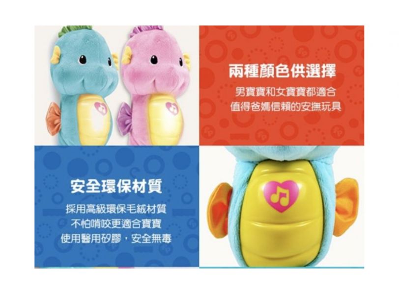 費雪聲光安撫小海馬 費雪海馬,安撫玩具,孩子必備,第一個玩具,兒童教具,教具,幼兒園教具,教具廠商,高雄教具