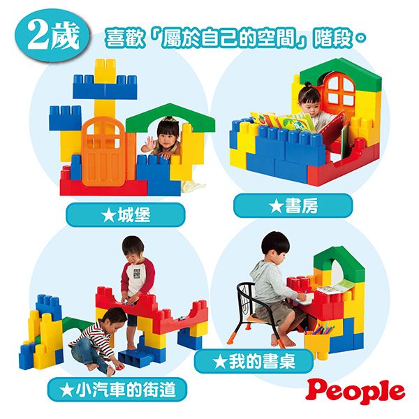 日本People 全身體感大積木-空間遊戲組合 大積木,2023兒童教具,幼兒園,創意教具,日本教具