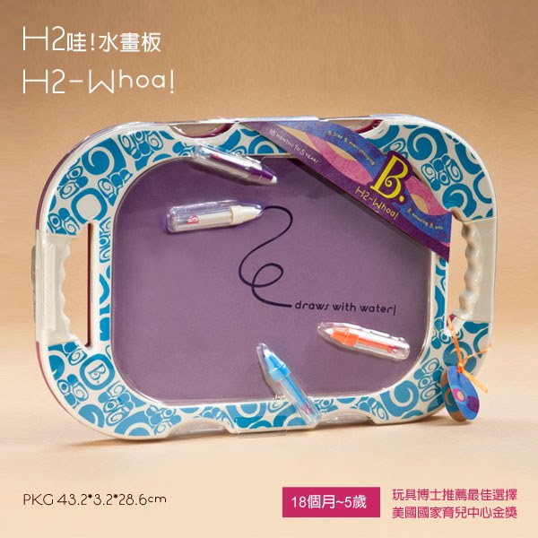 美國B.Toys H2哇 ! 水畫板(白紫) 小小藝術家,兒童美育教具,美國B.Toys,水畫板,科育