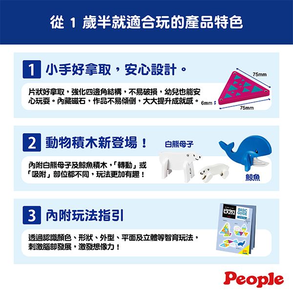 日本People 益智磁性積木BASIC系列-迷你動物園組(寒帶冰凍) 磁性積木,聲音積木,益智磁性積木