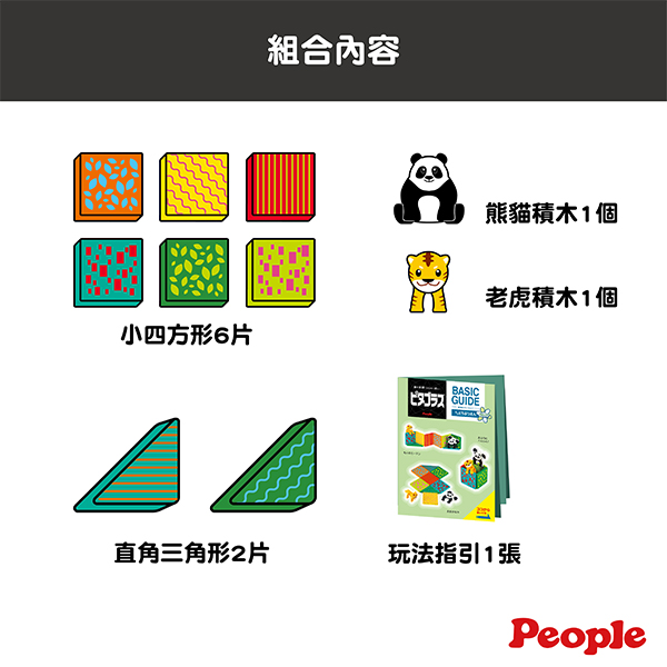 日本People 益智磁性積木BASIC系列-迷你動物園組(森林) 磁性積木,聲音積木,益智磁性積木
