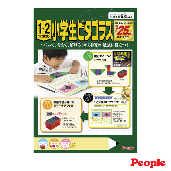 日本People 低年級益智磁性積木(小學1、2年級) 磁性積木,聲音積木,益智磁性積木