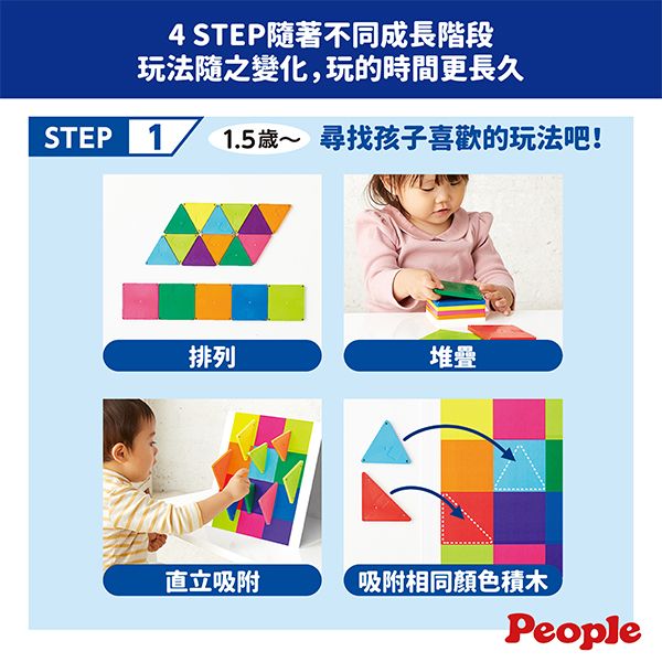 日本People 益智磁性積木BASIC系列-平面積木豪華組(附吸附板) 磁性積木,聲音積木,益智磁性積木