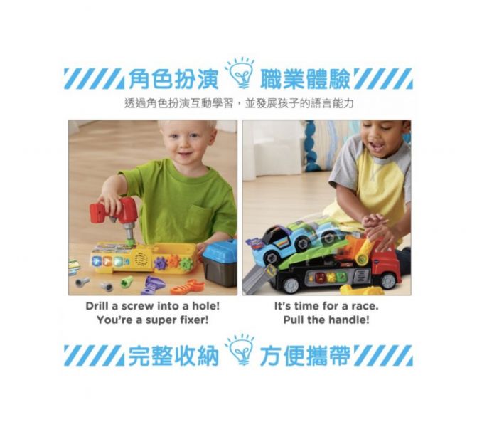 Vtech DIY創意賽車工程學習旗艦組 拖車救援,車輛玩具,運輸車,兒童工具箱