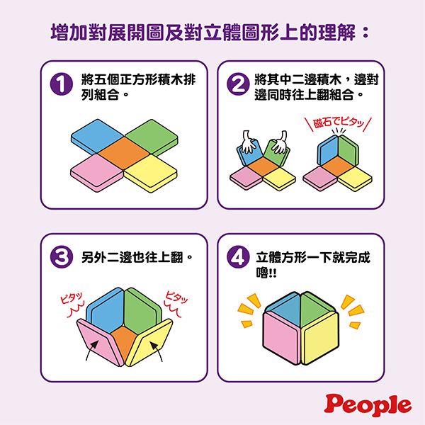 日本People 益智磁性積木WORLD系列-時鐘小屋組 磁性積木,聲音積木,益智磁性積木