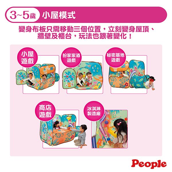日本People 腦力體力激盪球屋(叢林) 球池,遊戲球池,球球瀑布