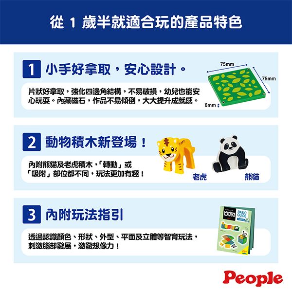 日本People 益智磁性積木BASIC系列-迷你動物園組(森林) 磁性積木,聲音積木,益智磁性積木