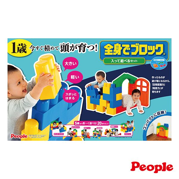 日本People 全身體感大積木-空間遊戲組合 大積木,2023兒童教具,幼兒園,創意教具,日本教具