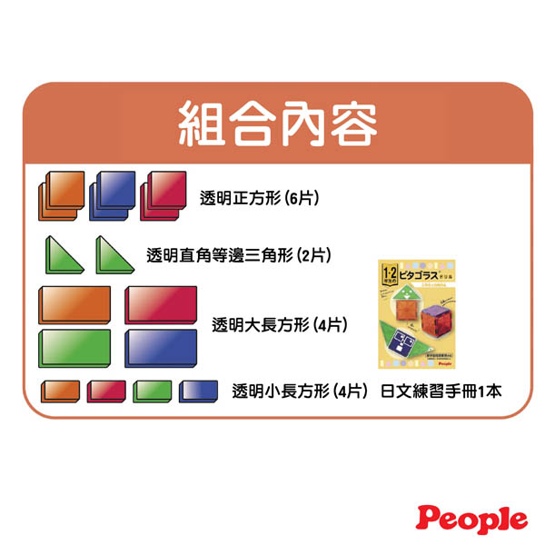 日本People 低年級益智磁性積木(小學1、2年級) 磁性積木,聲音積木,益智磁性積木