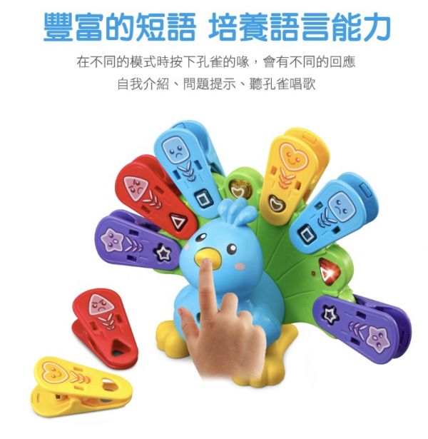 Vtech EQ學習互動小孔雀 學習互動小孔雀,形狀,顏色,兒童教具,教具,幼兒園教具,教具廠商,高雄教具