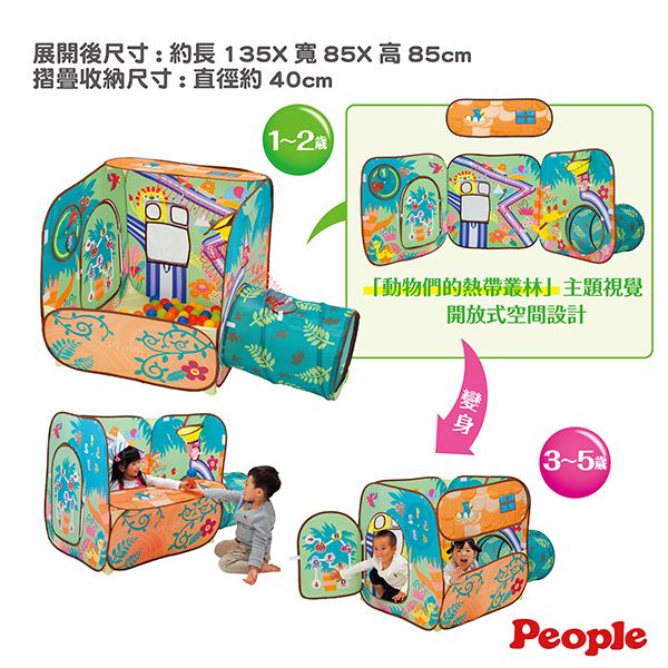 日本People 腦力體力激盪球屋(叢林) 球池,遊戲球池,球球瀑布